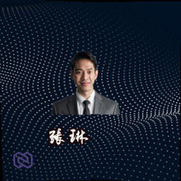 张琳